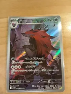 ポケモンカード　ゾロアーク　AR