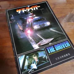 THE DRIVER パンフレット