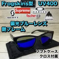 偏光サングラス ブルーレンズ Frogskins 型 UV400 釣り特化 軽量