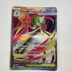 ポケモンカード　メガサーナイト　ex SR