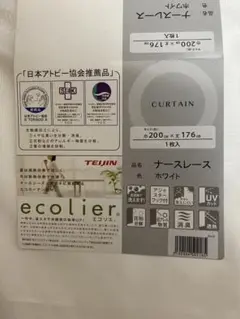 ★残暑セール！未使用★ TEIJIN 遮熱カーテン　エコリエ　200×176