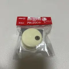 らくらくミルクアタッチメント