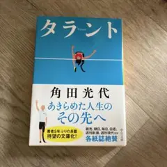 タラント
