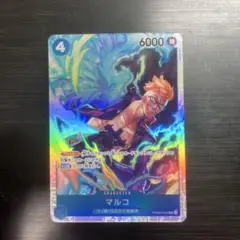 マルコ　SR ワンピカード　ザベスト2 PRB02-008