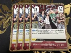 来い…!!!おれ達が相手をしてやる!!!【R】OP09-020 4枚