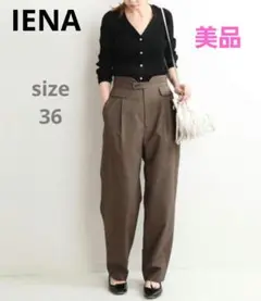 【IENA】美品♡ラメグレンチェックストレートパンツ ブラウン　36