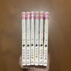 ハニーレモンソーダ 7巻セット