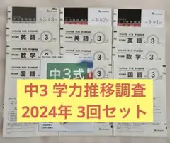 2025年最新】学力推移調査過去問の人気アイテム - メルカリ