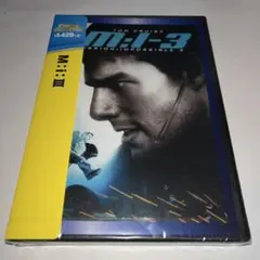 【新品未開封】 DVD M:i:Ⅲ('06米) ミッションインポッシブル