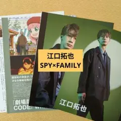 江口拓也　SPY×FAMILY 切り抜き　CUT 2024.1