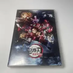 鬼滅の刃 無限列車編 DVD