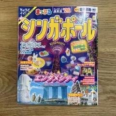 シンガポール観光ガイドとリゾート情報セット