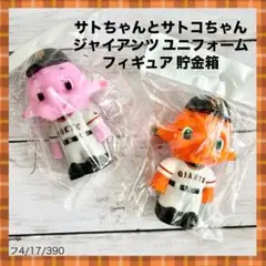 2025年最新】サトちゃん 巨人の人気アイテム - メルカリ