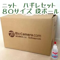ニット　ハギレ　セット　詰め合わせ　まとめ売り　８０サイズ段ボール　箱売り