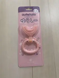 新品未使用未開封) シリコン製 U字型歯ブラシ ピンク 2-7歳