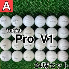 ☆A級☆A681【タイトリスト Pro-V1】24球 24個セット ホワイト