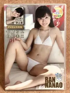★七緒らん(葉月らん) デジタル写真集★白ビキニ★アイドル倶楽部★中古現状品★