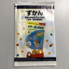 マック ハッピーセット 地球の歩き方 世界一周の旅図鑑