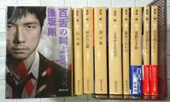 【全巻セット】逢坂剛 “百舌シリーズ” 全巻セット