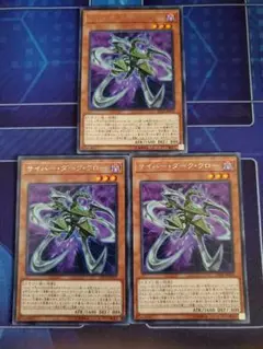 遊戯王、サイバーダーククロー字レア、3枚