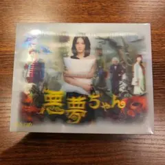 悪夢ちゃん DVDボックス