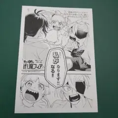 別冊チャンピオン　2025年9月号　魔入りました!入間くんif魔フィア　ペーパー
