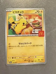 マクドナルド ポケモンカード ピカチュウ1枚