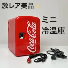 2025年最新】コカコーラ ミニ 冷蔵庫の人気アイテム - メルカリ