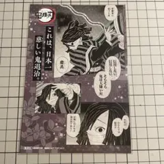 【美品】鬼滅の刃　単行本　最終巻　特典ポストカード　伊黒小芭内