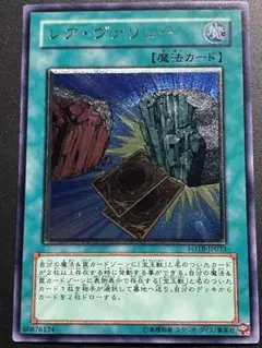 遊戯王 レア・ヴァリュー レリーフ