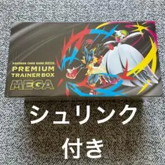 プレミアムトレーナーボックス MEGA シュリンク付き 未開封