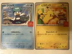 マクドナルド クワッス ピカチュウ ポケモンカード