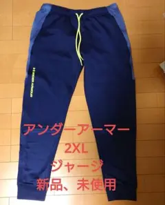 新品未使用 アンダーアーマー 2XL トレーニングジョガーパンツ