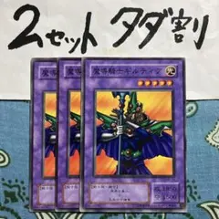 遊戯王 魔導騎士ギルティア 3枚セット 2セットタダ割☆ギム EME