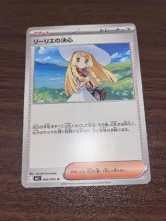 メガブレイブ リーリエの決心