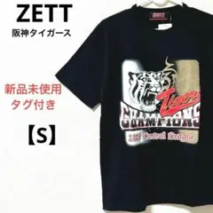 新品　ZETT【S】阪神タイガース　2005年　リーグ優勝　ビールかけTシャツ