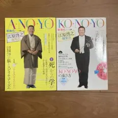 A・NO・YO 2006年12月号　セット