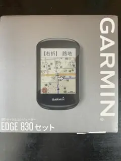 Garmin EDGE 830(心拍計なし)
