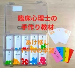 発達支援：あけ移し 1〜10の学習 色の学習 モンテッソーリ