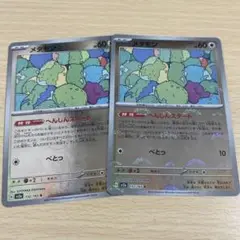 ポケモン メタモン モンスターボール