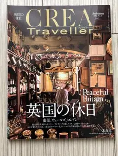 CREA Traveller Autumn 2023 英国の休日