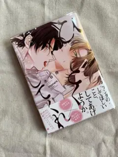 ひどくしてくれ　水谷倖