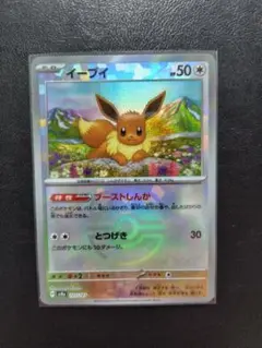 イーブイ　マスボミラー テラスタルフェスex　ポケモンカード