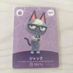 あつまれどうぶつの森　amiiboカード　ジャック