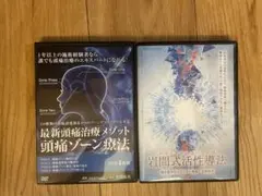 岩間式活性導法 本編DVD+特典DVD.URL+頭痛ゾーン療法DVD 2025年最新】岩間式活性導法の人気アイテム - メルカリ