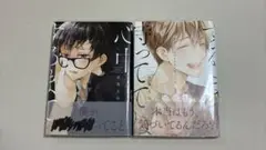 心中するまで、待っててね。 上下巻セット