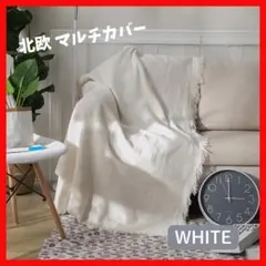 ソファーカバー　カバー　北欧　ラグ　フリンジ　ホワイト 白　ベッド　90ｘ150