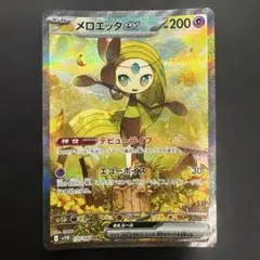 メロエッタex SAR 170/086 ポケモンカード