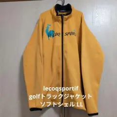 lecoqsportif golfトラックジャケット ソフトシェル LL