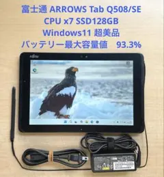 ARROWS Tab Q508/SE CPU x7 SSD128GB 超美品#D